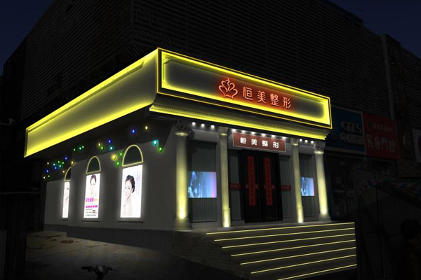 合肥恒美整（zhěng）形醫院亮化工程