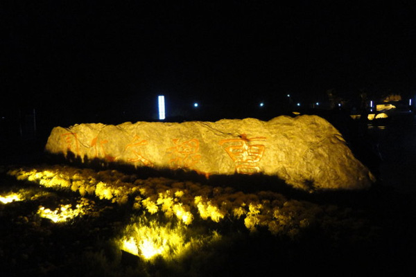 靈璧縣（xiàn）旅遊局農業博覽園燈飾亮化項目