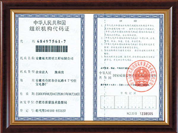 組織機構代碼證書